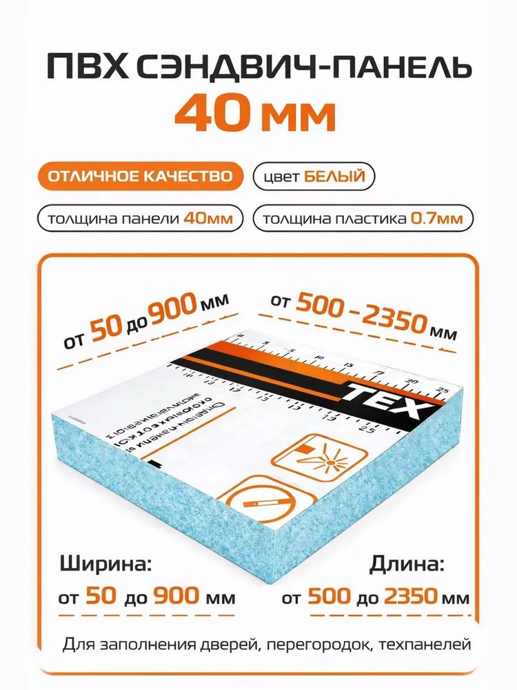 Откос оконный (сэндвич-панель 40/07мм) Белый 200х500мм.