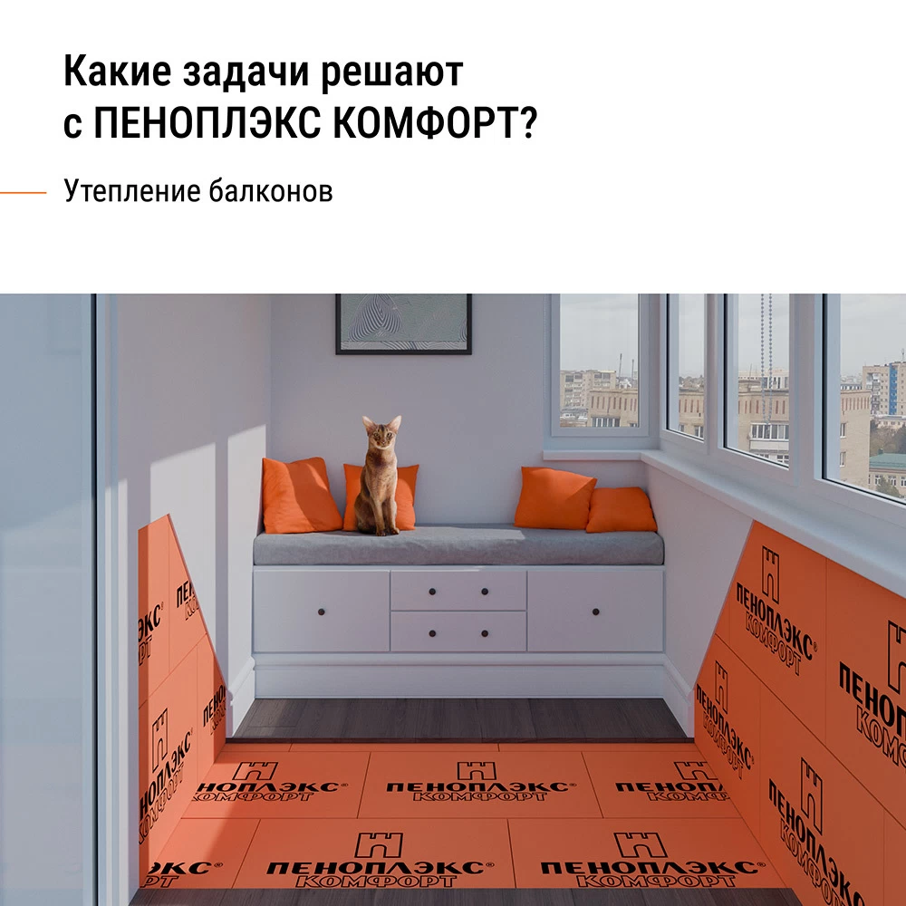 Экструдированный пенополистирол Пеноплэкс Комфорт 50х585х1185 мм