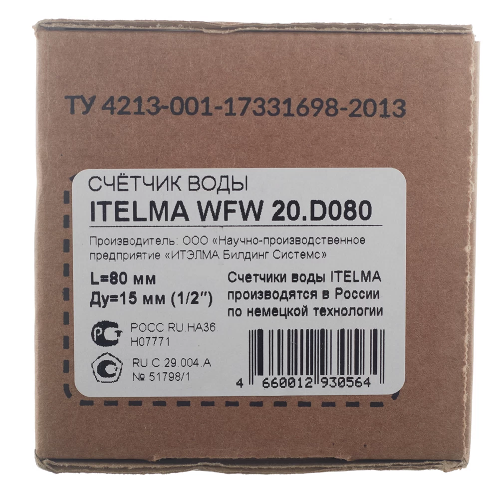 Счетчик для горячей воды Itelma WFW20 DN15 80 мм без сгонов
