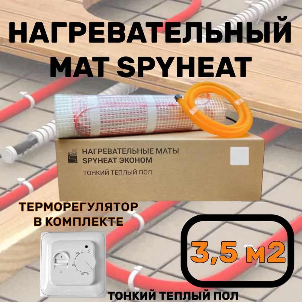 Теплый пол электрический с терморегулятором под плитку 3,5 м2
