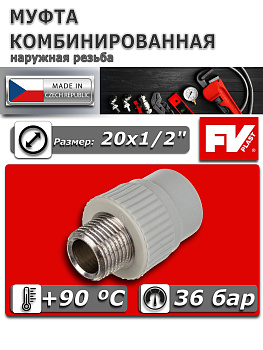 Муфта комбинированная ПП 20х1/2" НР FV-Plast