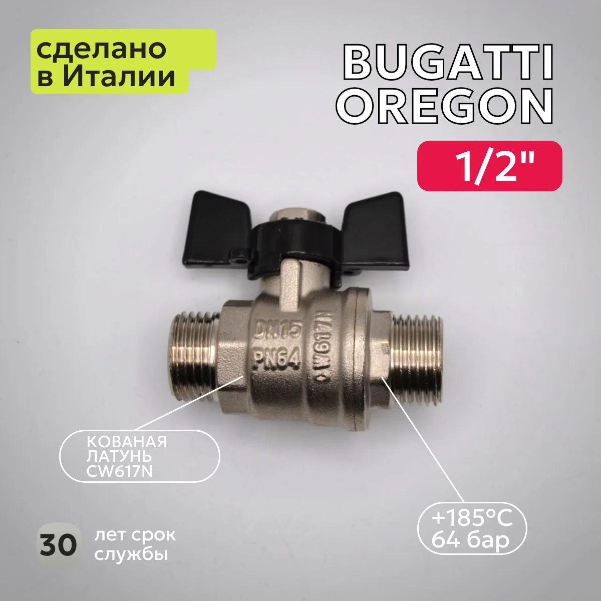 Кран шаровый Bugatti (327) 1/2" НН бабочка для воды
