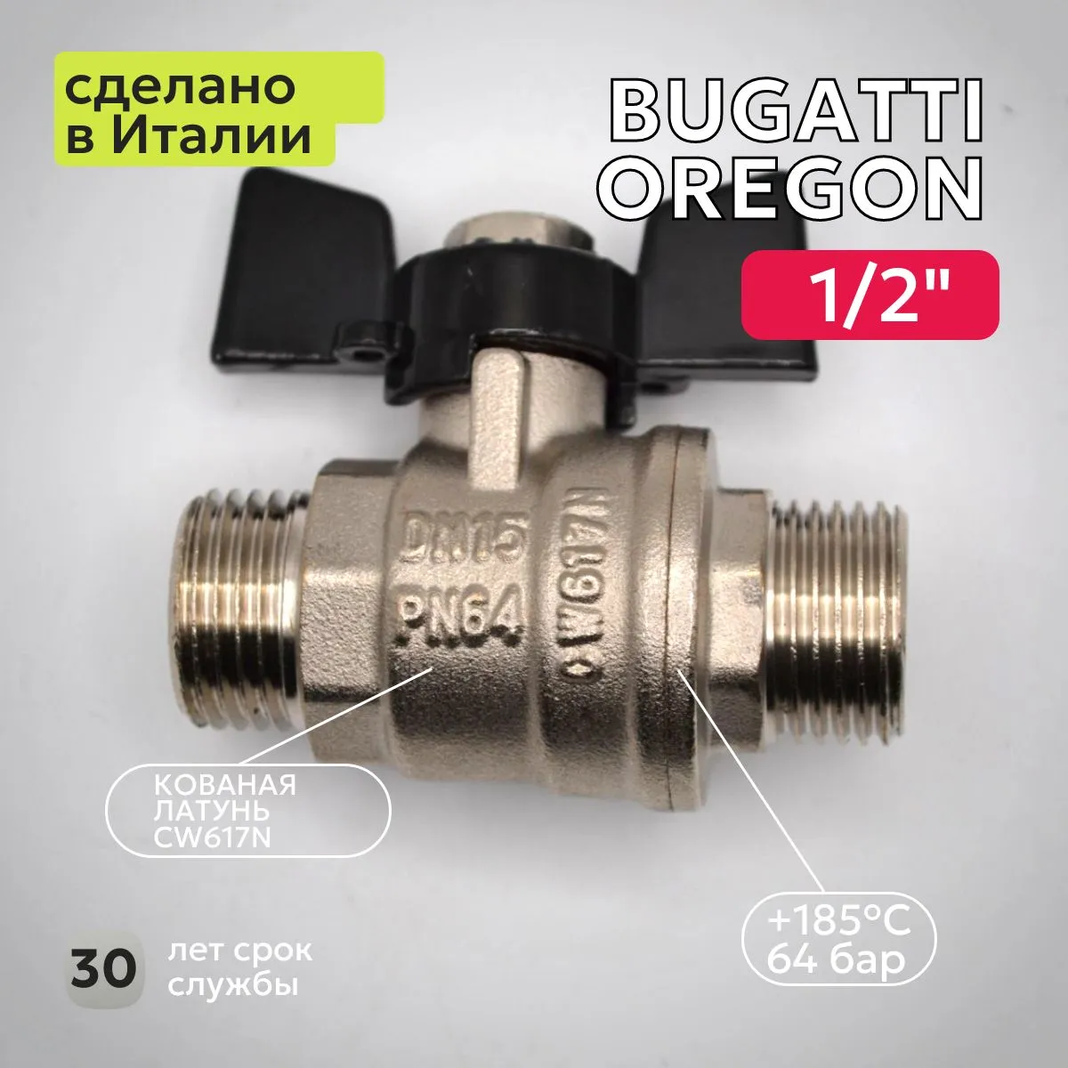 Кран шаровый Bugatti (327) 1/2" НН бабочка для воды