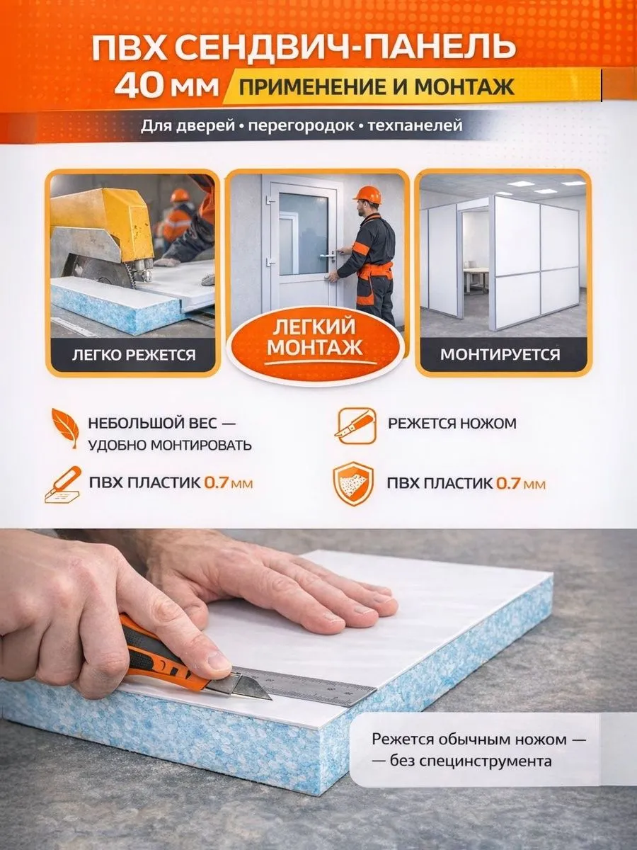 Откос оконный (сэндвич-панель 40/07мм) Белый 350х500мм.