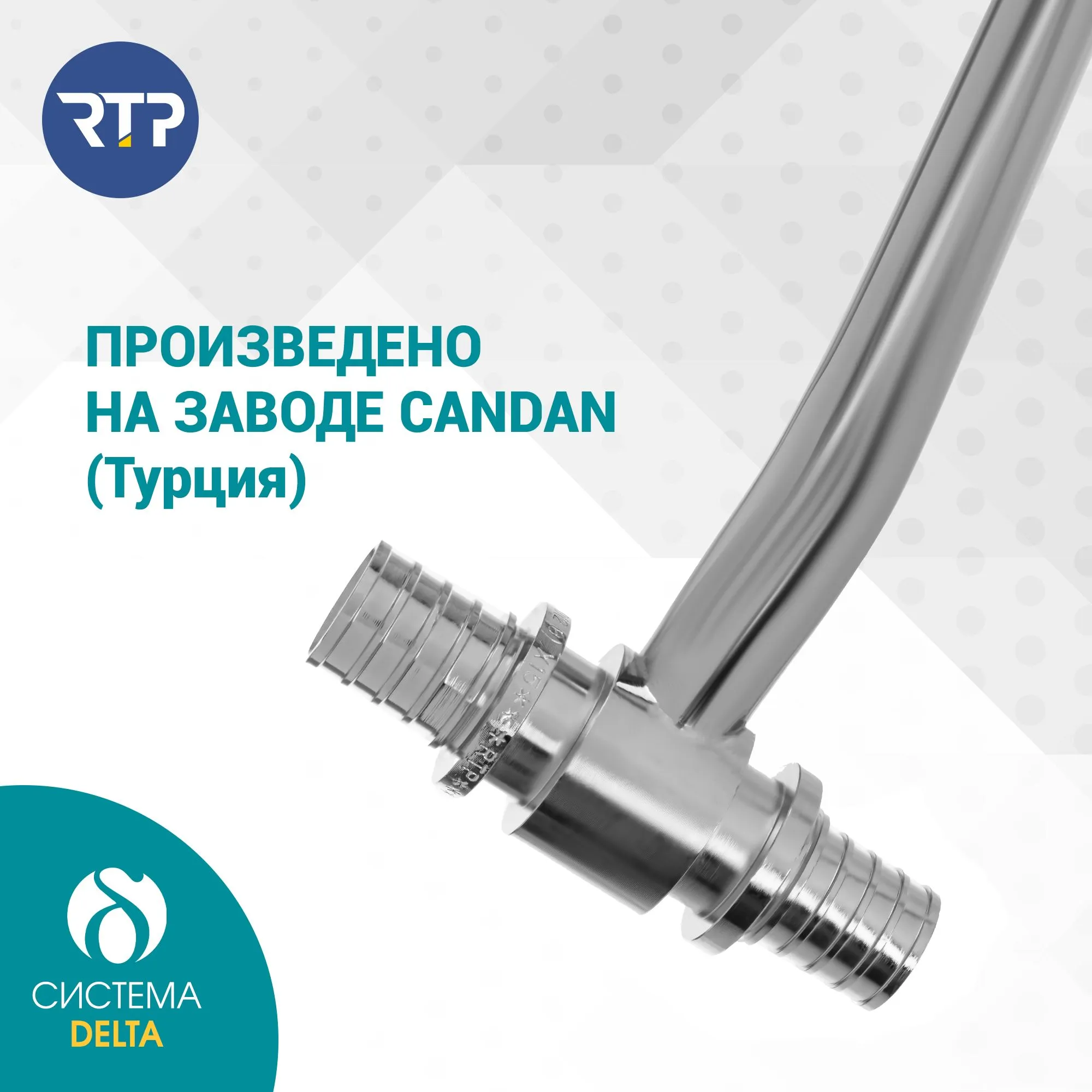 Трубка Т-образная Candan RTP D20 х D20 x длина: 500 мм аксиальная для радиатора отопления, приборная, латунь
