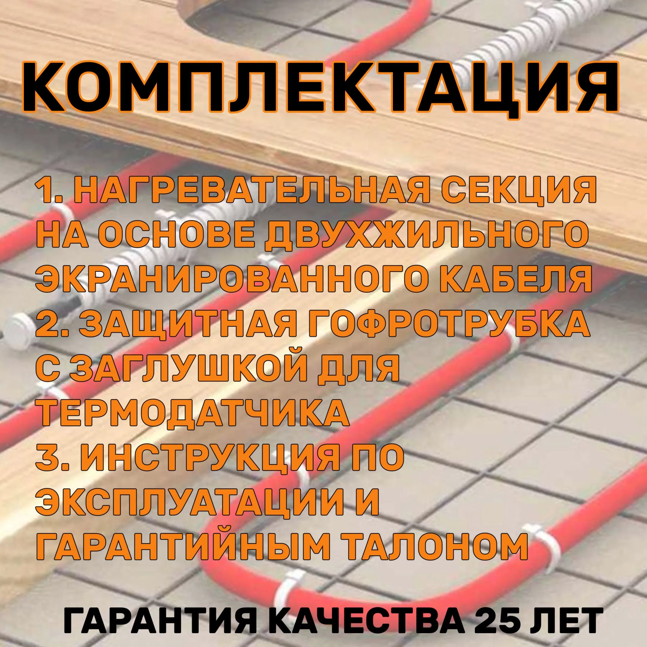 Теплый пол электрический с терморегулятором под плитку 2,5 м2