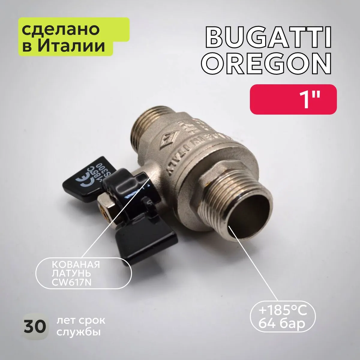 Кран шаровый Bugatti (327) 1" НН бабочка для воды