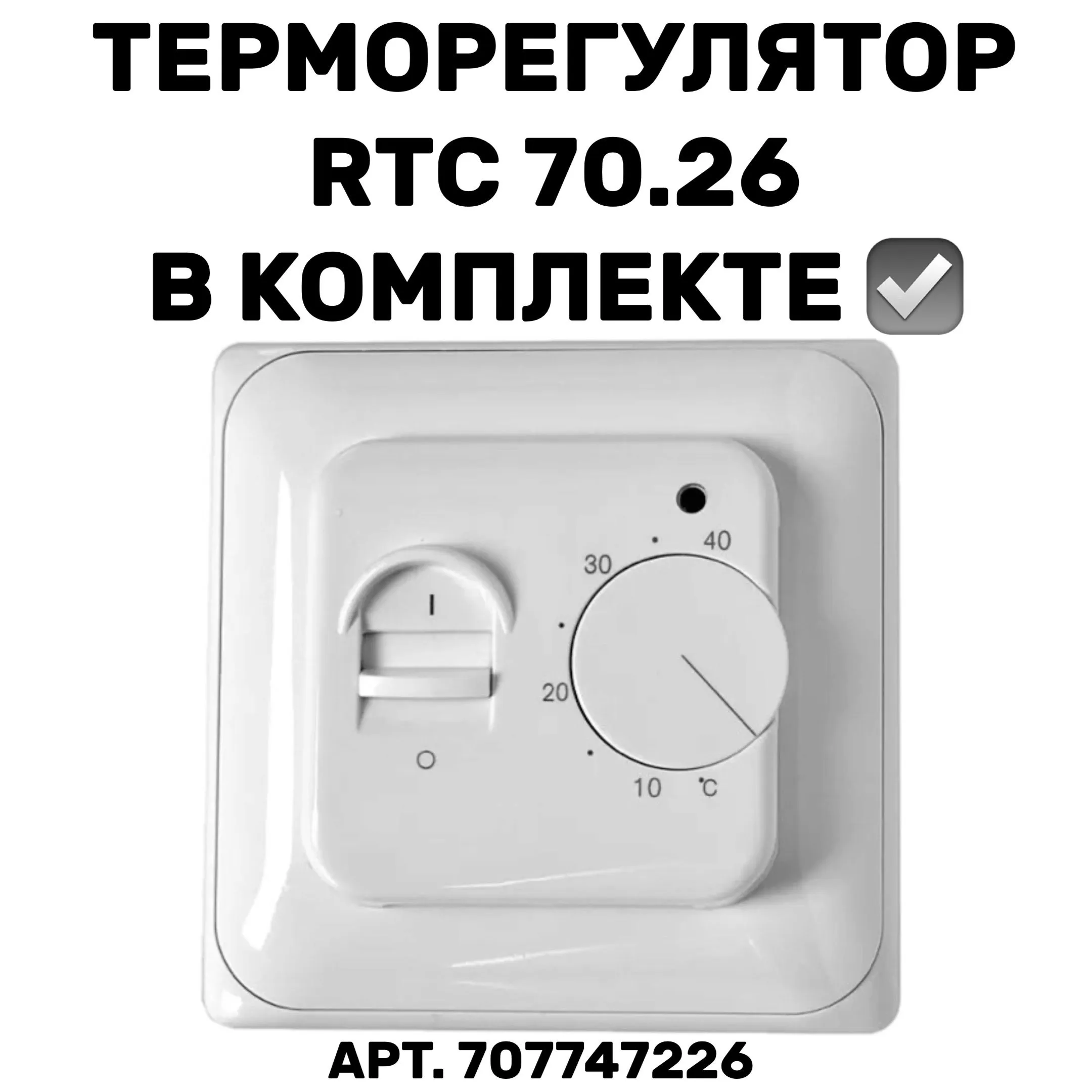 Теплый пол электрический с терморегулятором под плитку 2,5 м2