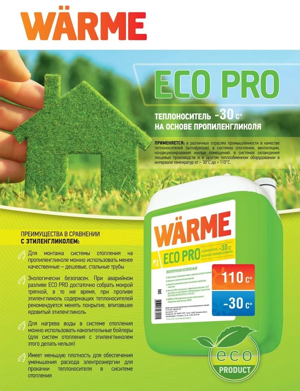 Теплоноситель WARME Eco Pro -30 (пропиленгликоль, канистра 10 кг)