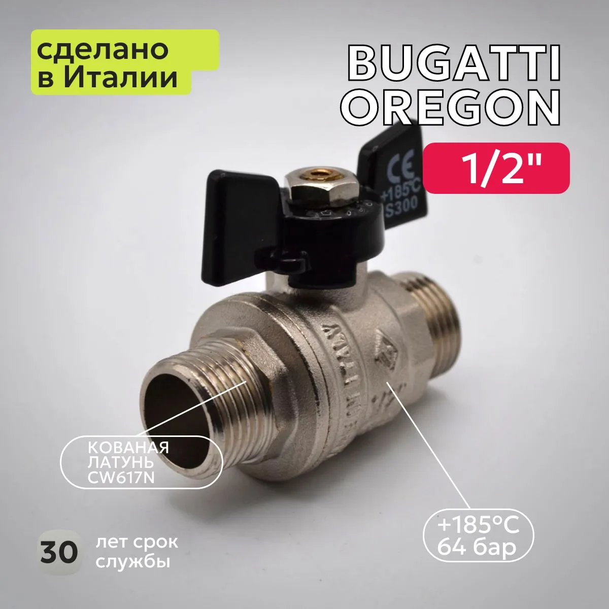 Кран шаровый Bugatti (327) 1/2" НН бабочка для воды