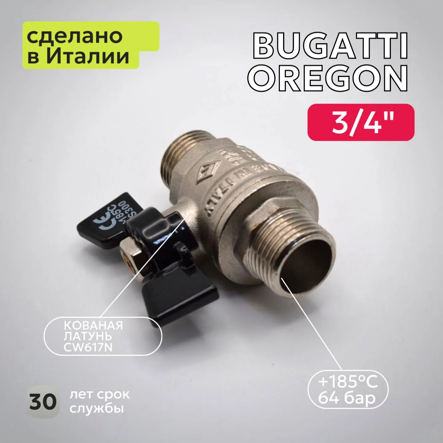 Кран шаровый Bugatti (327) 3/4" НН бабочка для воды