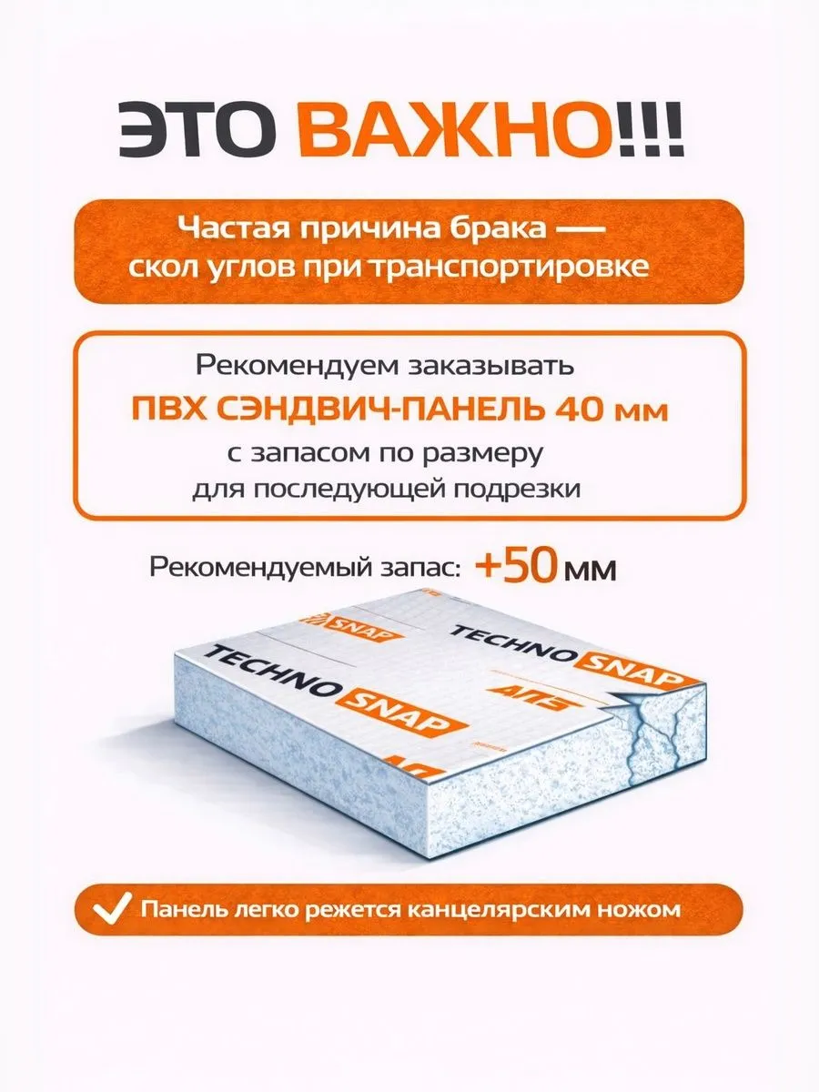 Откос оконный (сэндвич-панель 40/07мм) Белый 350х500мм.
